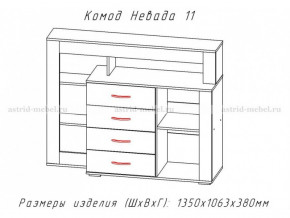 Комод Невада-11 в Нязепетровске - nyazepetrovsk.mebel74.com | фото 2