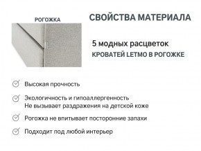 Кровать с ящиком Letmo халва (рогожка) в Нязепетровске - nyazepetrovsk.mebel74.com | фото 10