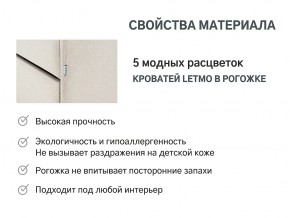 Кровать с ящиком Letmo карамель (рогожка) в Нязепетровске - nyazepetrovsk.mebel74.com | фото 10