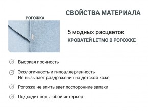 Кровать с ящиком Letmo небесный (рогожка) в Нязепетровске - nyazepetrovsk.mebel74.com | фото 12