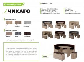 Кухонный уголок Чикаго ателье светлый-серый в Нязепетровске - nyazepetrovsk.mebel74.com | фото 2