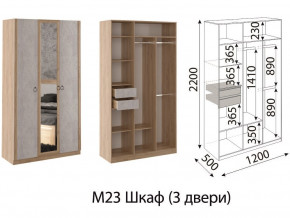 М23 Шкаф 3-х створчатый в Нязепетровске - nyazepetrovsk.mebel74.com | фото