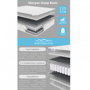 Матрас Sleep Basic шириной 1200 мм в Нязепетровске - nyazepetrovsk.mebel74.com | фото 2