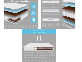 Матрас Sleep Hard шириной 1200 мм в Нязепетровске - nyazepetrovsk.mebel74.com | фото 2