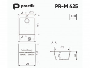 Мойка Practik PR-M 425-002 слоновая кость в Нязепетровске - nyazepetrovsk.mebel74.com | фото 2