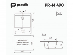 Мойка Practik PR-M 490-002 слоновая кость в Нязепетровске - nyazepetrovsk.mebel74.com | фото 2