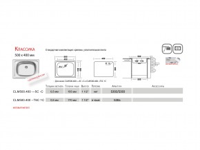 Мойка Ukinox Классика CL 500.400 в Нязепетровске - nyazepetrovsk.mebel74.com | фото 2