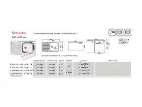 Мойка Ukinox Классика CL 760.435 в Нязепетровске - nyazepetrovsk.mebel74.com | фото 2