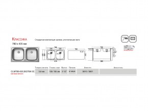 Мойка Ukinox Классика CLM780.435 в Нязепетровске - nyazepetrovsk.mebel74.com | фото 2