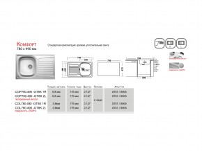 Мойка Ukinox Комфорт CO 780.490 в Нязепетровске - nyazepetrovsk.mebel74.com | фото 4