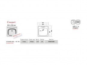Мойка Ukinox Стандарт ST 500.500 в Нязепетровске - nyazepetrovsk.mebel74.com | фото 3