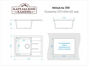 Мойка врезная Карельский камень модель 150 Черный в Нязепетровске - nyazepetrovsk.mebel74.com | фото 2