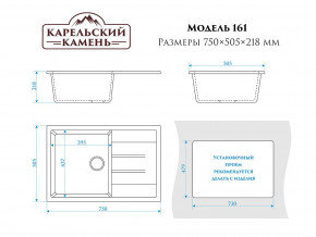 Мойка врезная Карельский камень модель 161 Черный в Нязепетровске - nyazepetrovsk.mebel74.com | фото 2