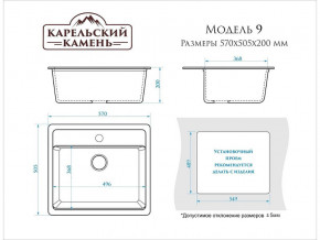 Мойка врезная Карельский камень модель 9 Черный в Нязепетровске - nyazepetrovsk.mebel74.com | фото 2