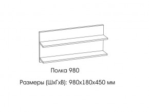 Полка 980 в Нязепетровске - nyazepetrovsk.mebel74.com | фото