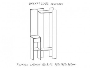 Прихожая Крит 1 в Нязепетровске - nyazepetrovsk.mebel74.com | фото 2