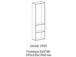 Шкаф 1960 в Нязепетровске - nyazepetrovsk.mebel74.com | фото