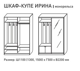 Шкаф-купе Ирина 1100 белый в Нязепетровске - nyazepetrovsk.mebel74.com | фото 3