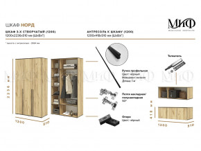 Шкаф трехстворчатый Норд 1200 дуб крафт МГ в Нязепетровске - nyazepetrovsk.mebel74.com | фото 2